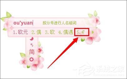欧元符号怎么输入?欧元符号怎么打出来?