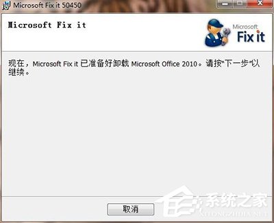 关于Office2010卸载提示安装程序包的语言不受系统支持怎么解决