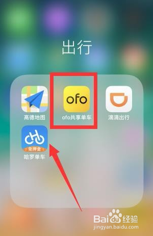 关于ofo小黄车余额怎么退款。