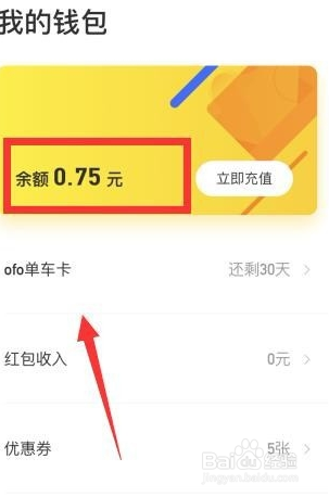 关于ofo小黄车余额怎么退款。