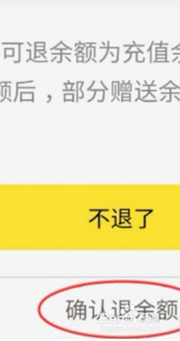 关于ofo小黄车余额怎么退款。
