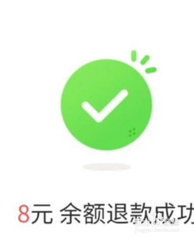 关于ofo小黄车余额怎么退款。