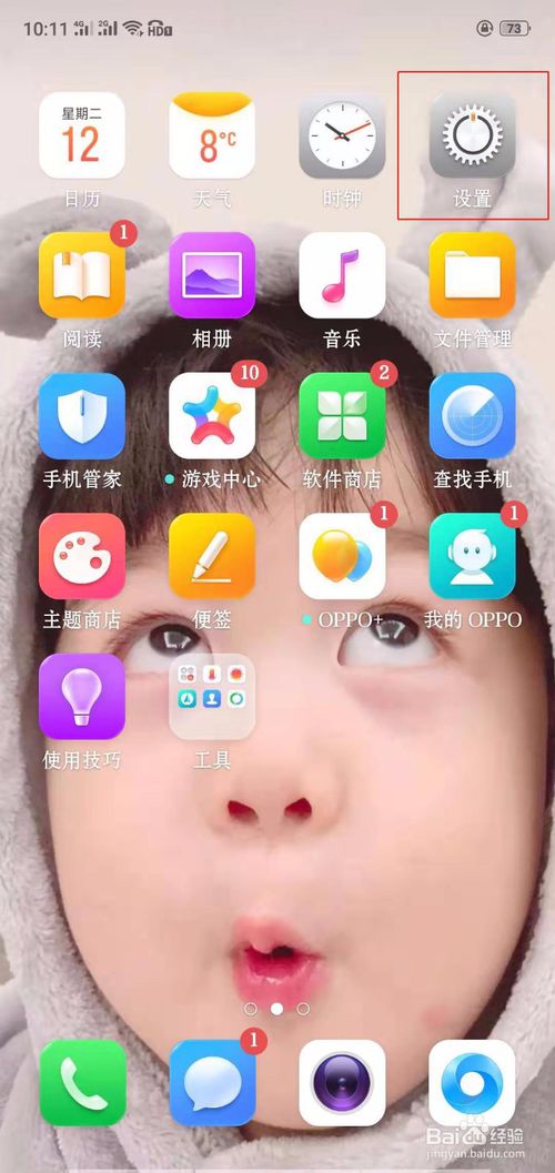 关于OPPO手机应用程序管理在哪 。
