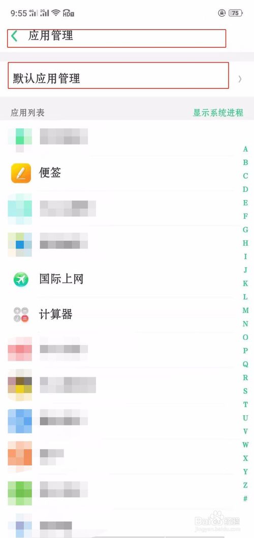 关于OPPO手机应用程序管理在哪 。