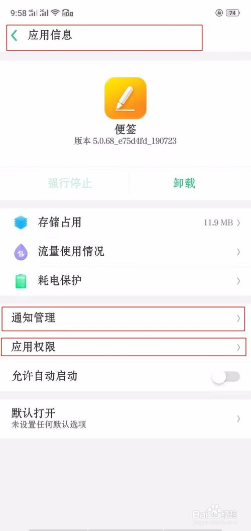 关于OPPO手机应用程序管理在哪 。