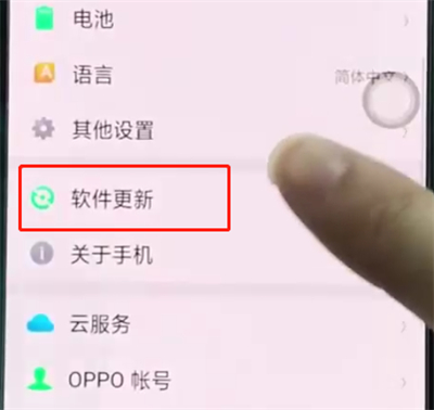 关于oppoa3关掉系统自动更新的操作流程。
