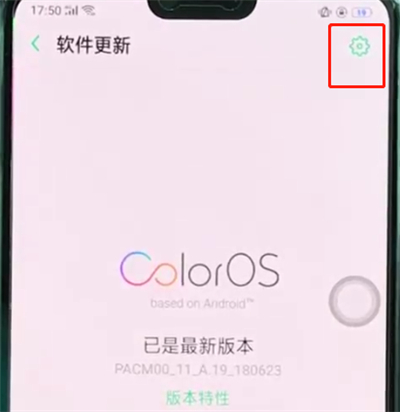 关于oppoa3关掉系统自动更新的操作流程。