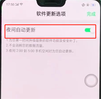 关于oppoa3关掉系统自动更新的操作流程。