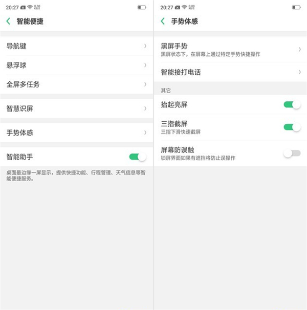 关于oppo A77设置抬手亮屏的具体操作。