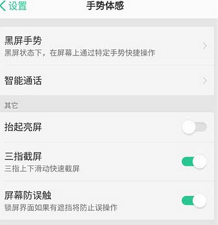 关于oppor15x设置抬手亮屏的基础操作。