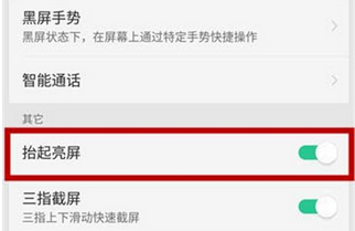 关于oppor15x设置抬手亮屏的基础操作。