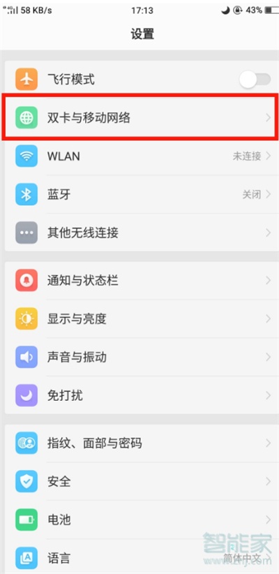 关于oppoa91每日流量提醒在哪。