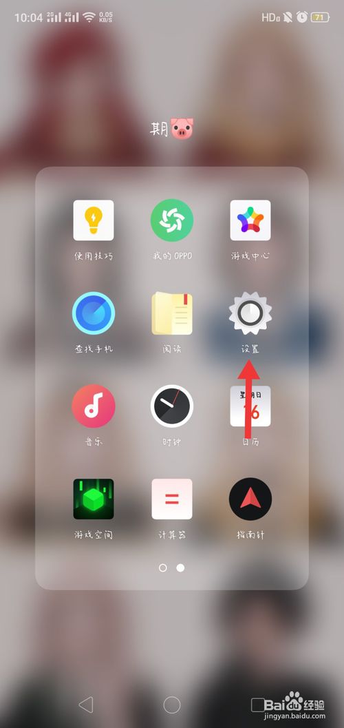 关于oppo手机如何设置红包来了提示音。