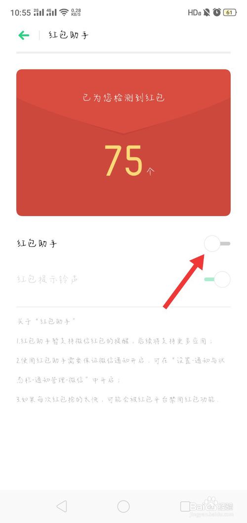 关于oppo手机如何设置红包来了提示音。