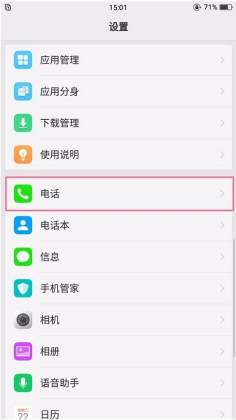 关于oppor11怎么开启呼叫转移。