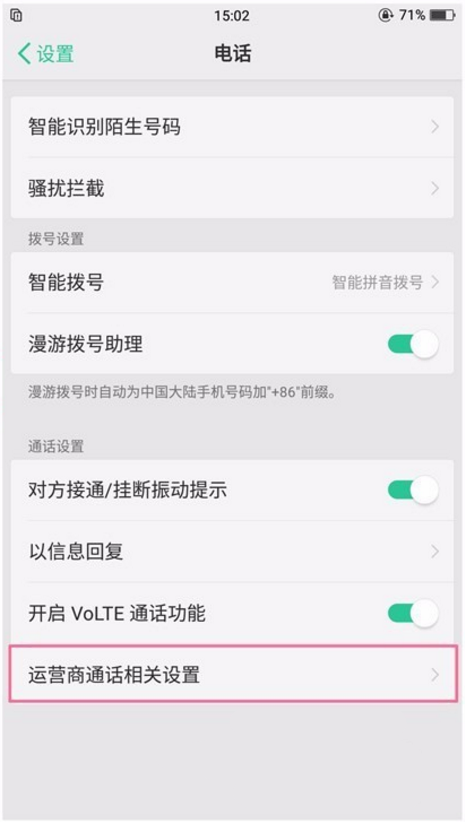 关于oppor11怎么开启呼叫转移。
