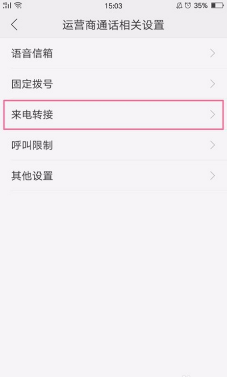 关于oppor11怎么开启呼叫转移。