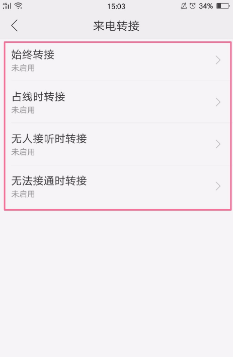 关于oppor11怎么开启呼叫转移。