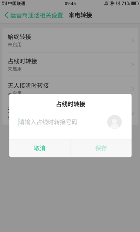 关于oppor11怎么开启呼叫转移。