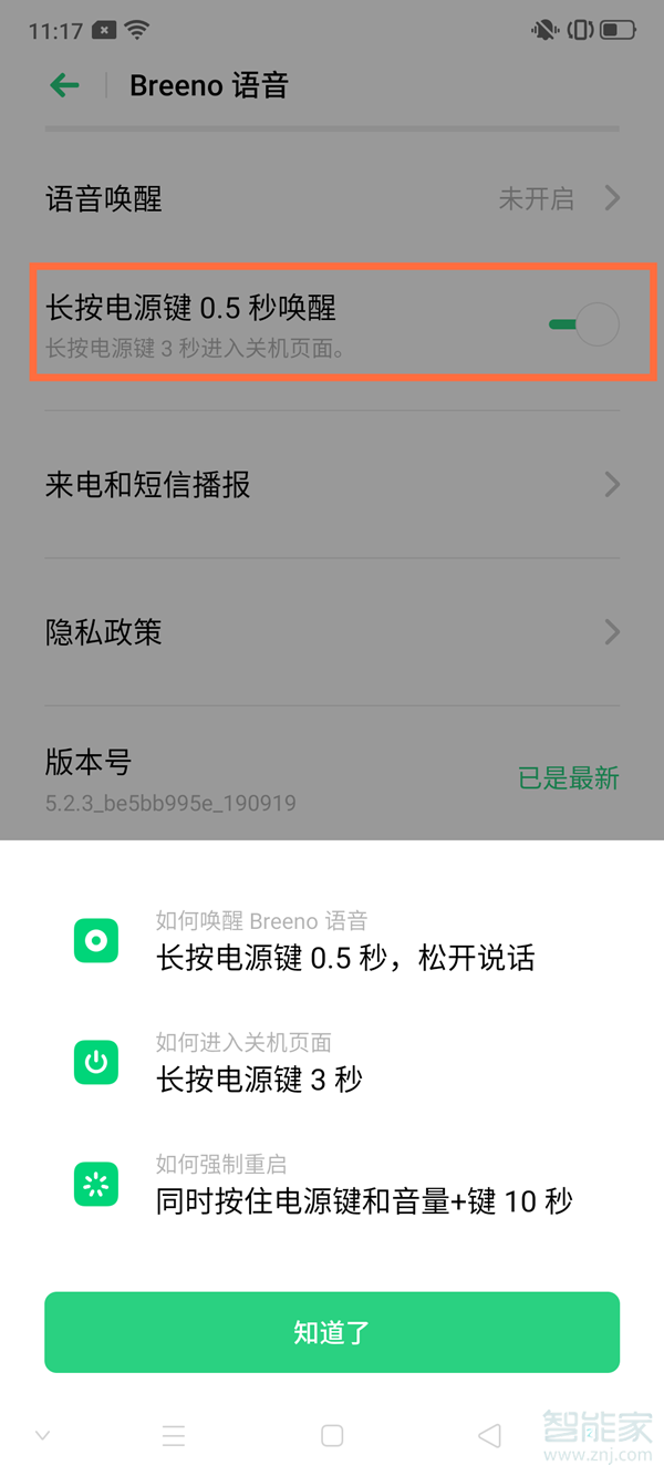 关于oppok3语音助手如何唤醒。