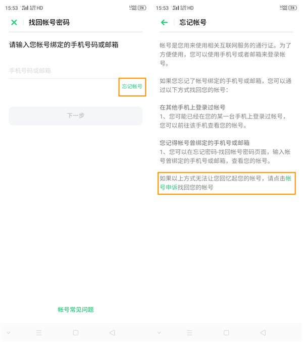 关于opporenoace帐户密码忘记怎么办。
