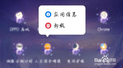 关于OPPO手机在更新系统后多了几个软件怎么删。