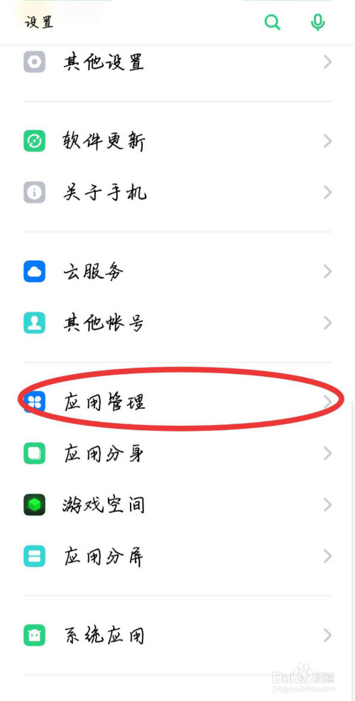 关于OPPO手机在更新系统后多了几个软件怎么删。