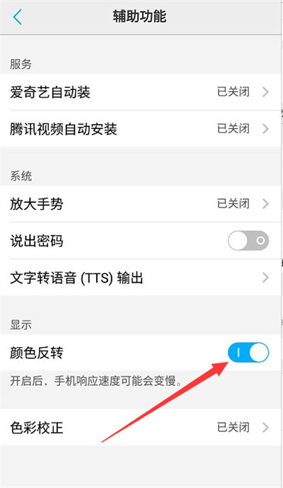关于oppor17颜色反转功能在哪开。