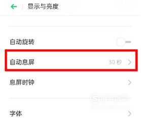 关于OPPO Find X2如何设置自动息屏时间。