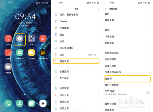 关于OPPO Find X2 开启放大手势方法介绍。