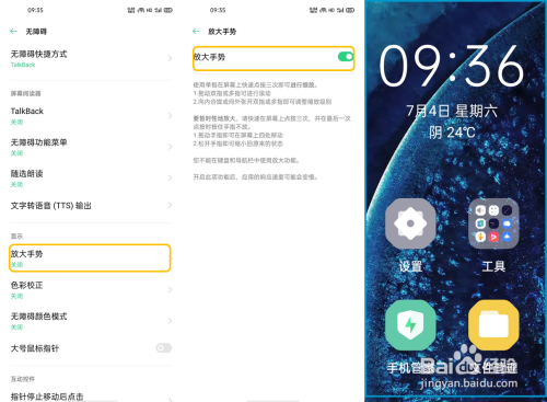 关于OPPO Find X2 开启放大手势方法介绍。