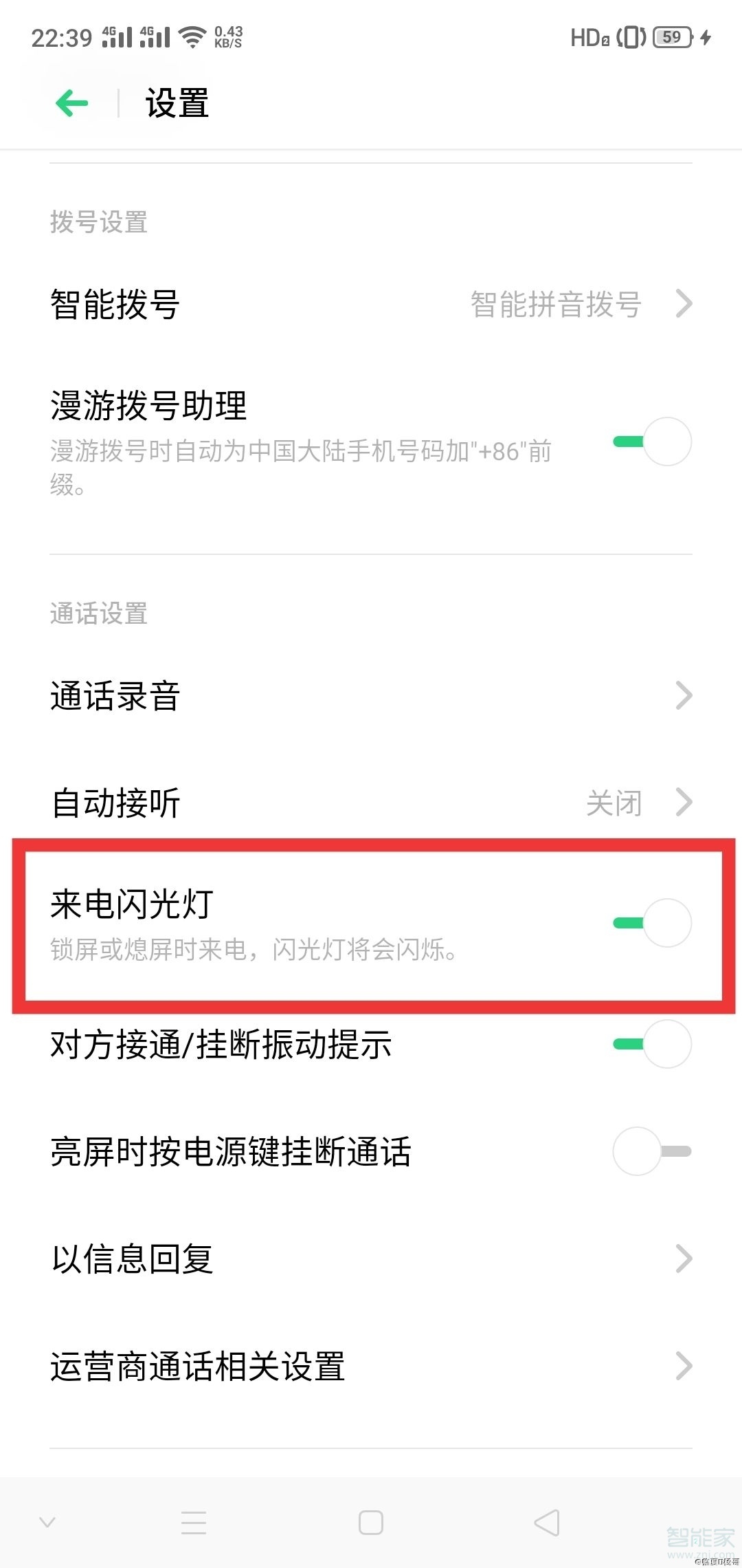 关于oppo关闭来电闪光灯教程。