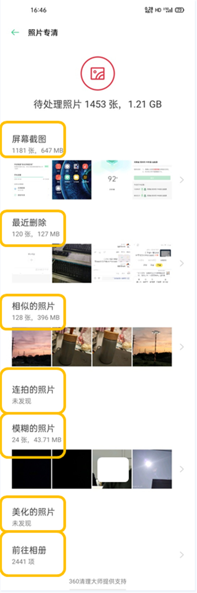 关于oppofindx2智能清理相册方法我来说说。