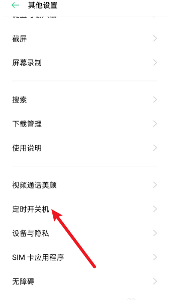 1602324501358271.png 关于OPPO手机定时开关机在哪设置。