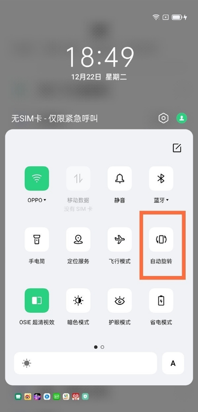 关于oppo手机怎么锁定竖屏。