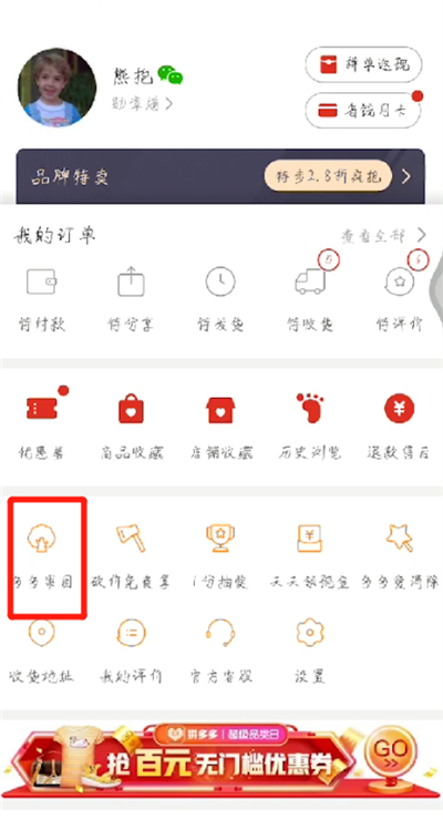 关于拼多多中查看农场入口的操作教程。