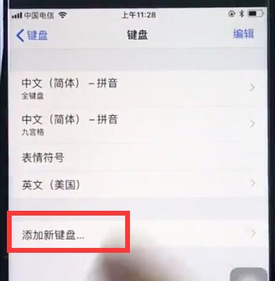 关于苹果8中添加搜狗输入法的简单步骤。