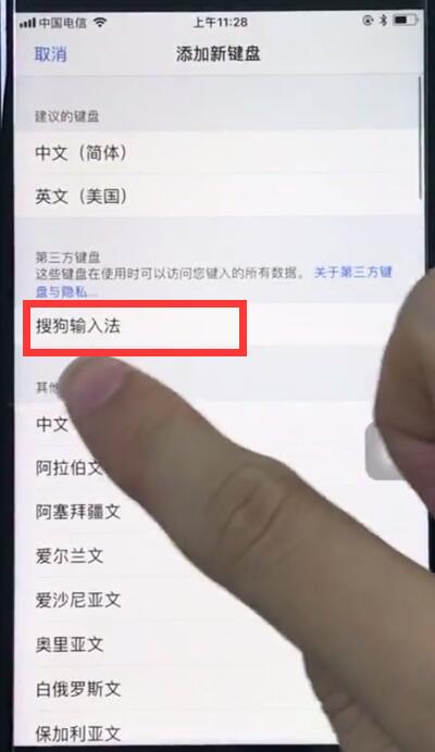 关于苹果8中添加搜狗输入法的简单步骤。