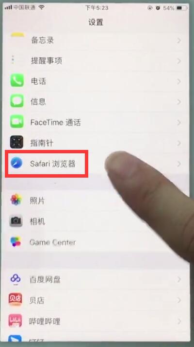 关于苹果7中清理safari浏览器的操作步骤。