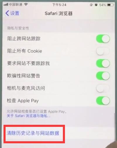 关于苹果7中清理safari浏览器的操作步骤。