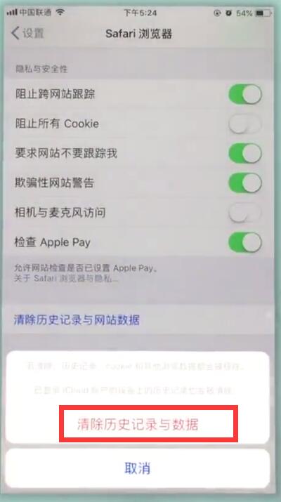 关于苹果7中清理safari浏览器的操作步骤。