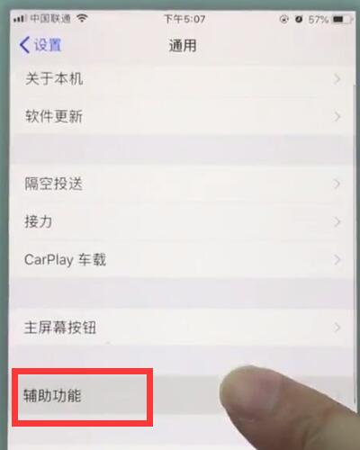 关于苹果7中打开3d触控的操作步骤。