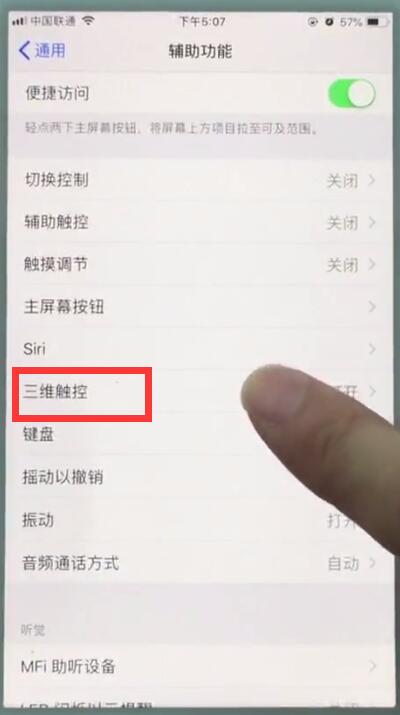 关于苹果7中打开3d触控的操作步骤。