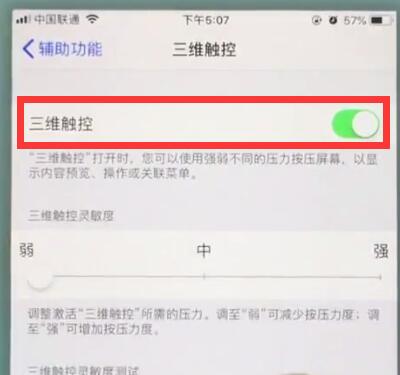 关于苹果7中打开3d触控的操作步骤。