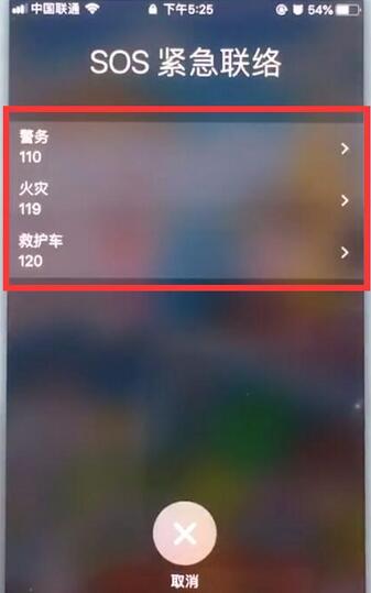 关于苹果7中打开sos紧急联络呼叫的操作步骤。