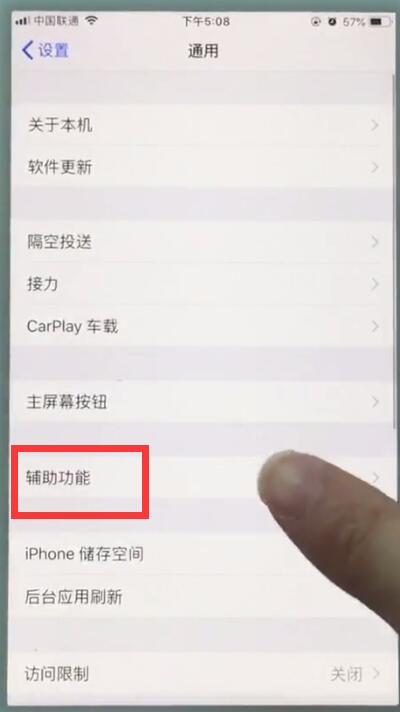 关于苹果7中开启悬浮球的详细步骤。