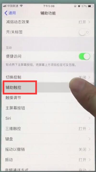 关于苹果7中开启悬浮球的详细步骤。