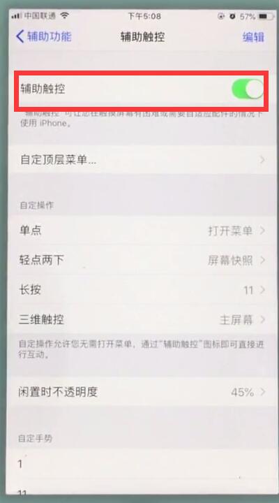 关于苹果7中开启悬浮球的详细步骤。