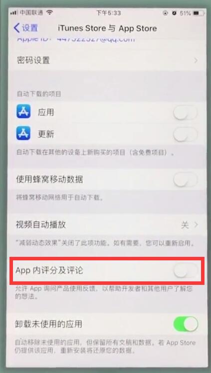 关于苹果7plus中关闭App内评分提醒的操作步骤。