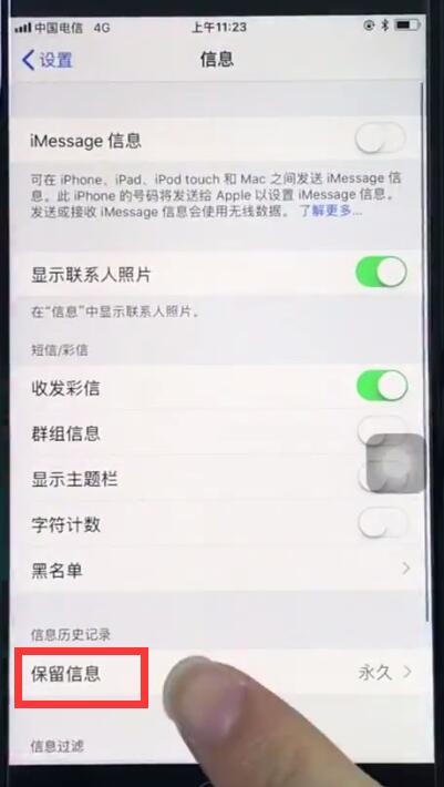 关于苹果8中设置自动保留信息时限的操作步骤。